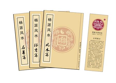 四平市杨公风水弟子班公司成立十五周年庆典学费大优惠开学通知